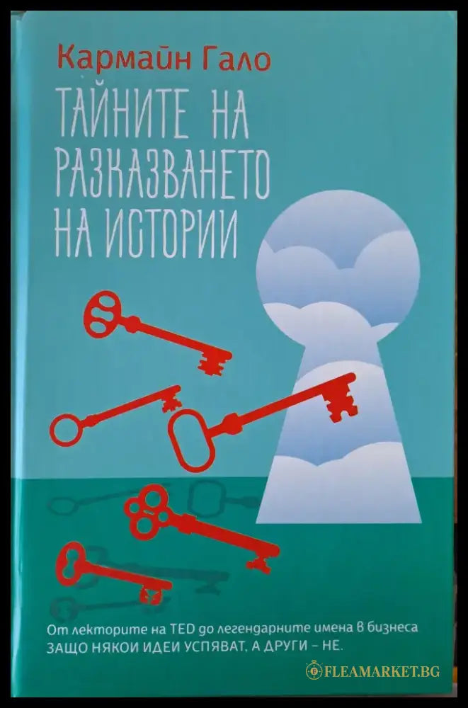 Тайните на разказването на истории - Книги