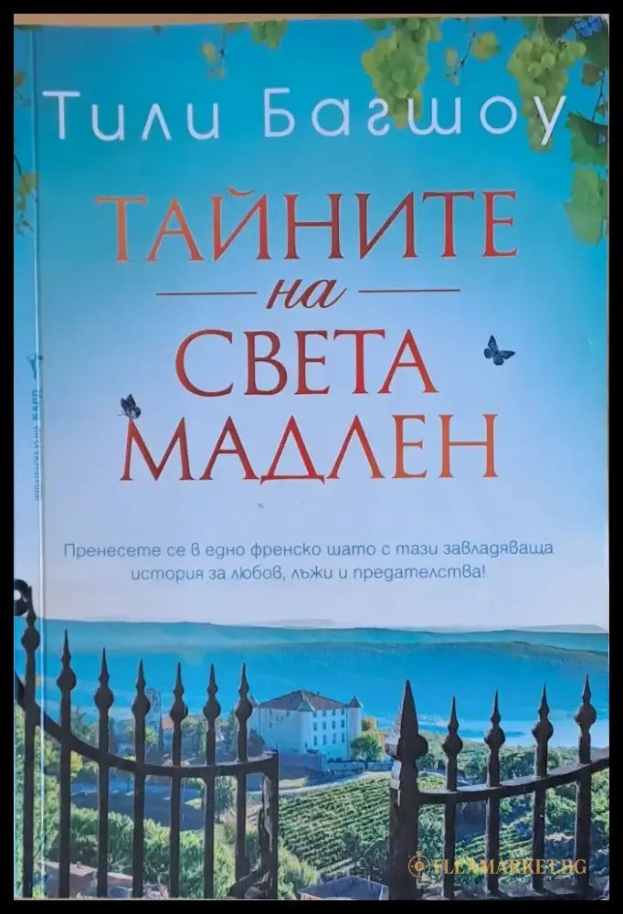 Тайните на Света Мадлен - Книги