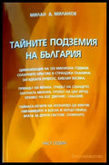 Тайните подземия на България. Част 6 (2320) - Книга
