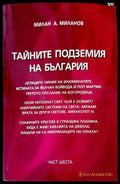 Тайните подземия на България. Част 6 - Книги