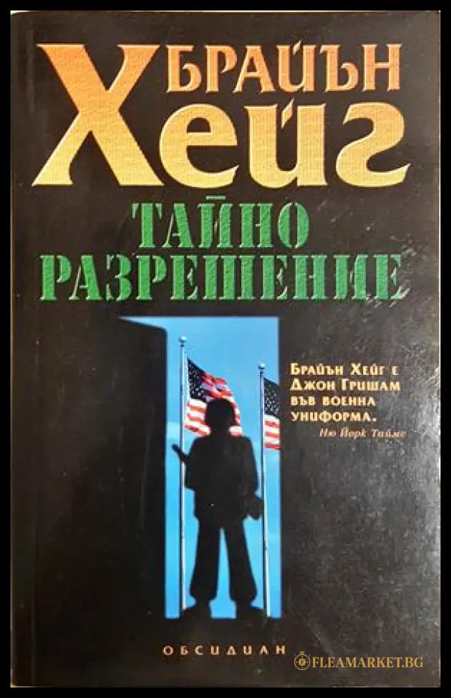 Тайно разрешение - корица
