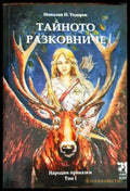 Тайното разковниче - Книги