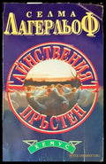 Тайнственият пръстен - Книги