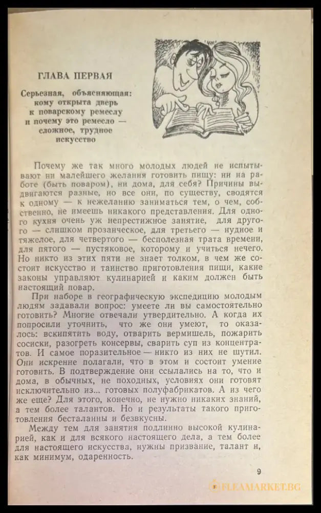 Тайны хорошей кухни - Книги