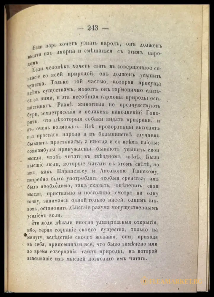 Тайны руки - Книга