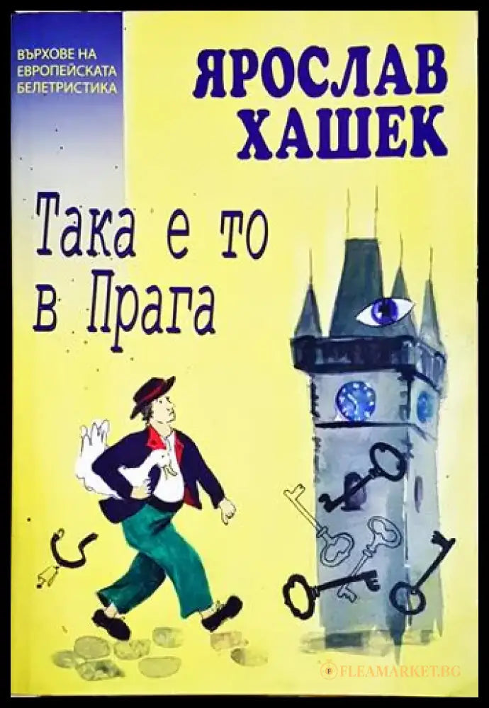 Така е то в Прага - Книга