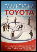 Талантът на Toyota (2074) - Книга