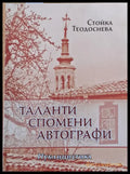 Таланти спомени автографи - Книги