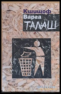 Талаш - Книги