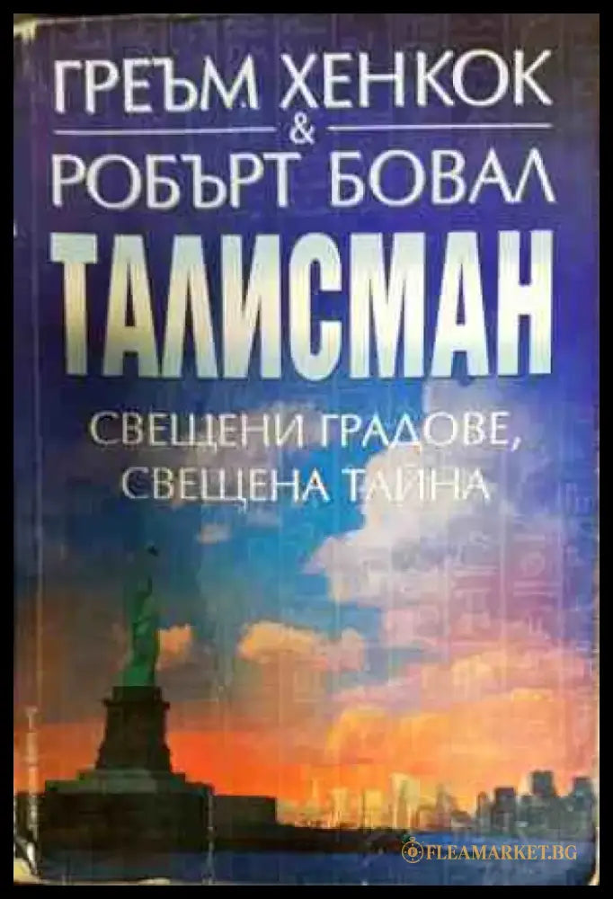 Талисман - Книги