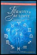 Тялото и Звездите - Книги