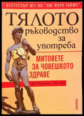 Тялото. Ръководство за употреба (1738) - Книга
