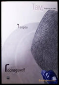 Там където не сме - Книги