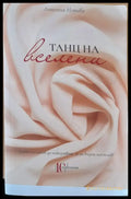 Танц на вселени - Книги