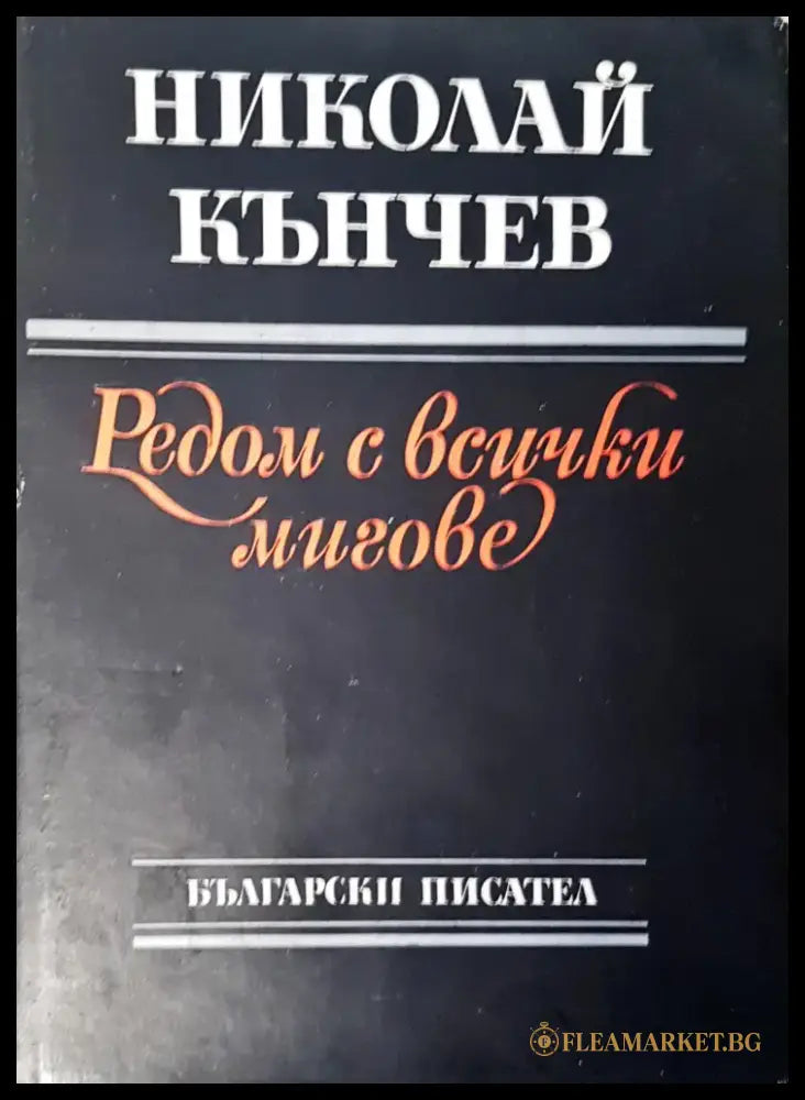 Танц върху вулкан (342) - Книга