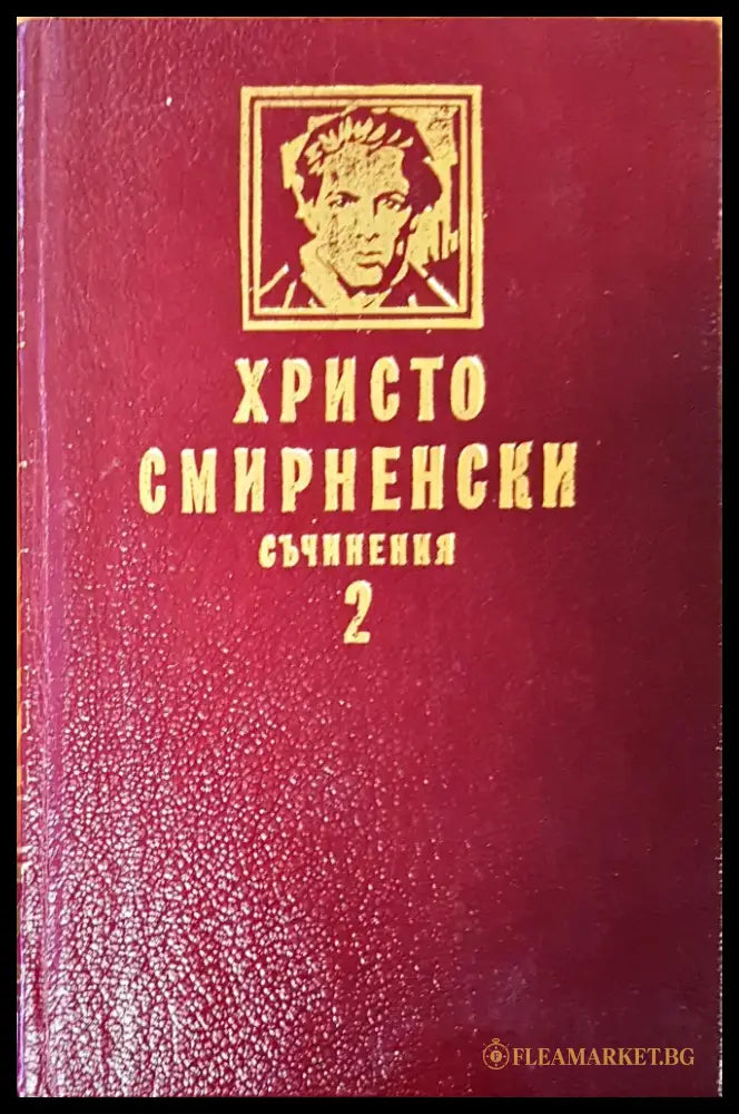 Танц върху вулкан (342) - Книга
