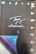 Танц в светлината - Книги