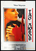 Тао любов (929) - Книга
