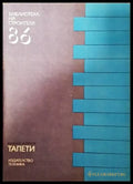 Тапети - Книги