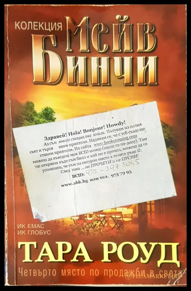 Тара Роуд - Книги