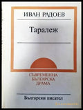 Таралеж - Книги