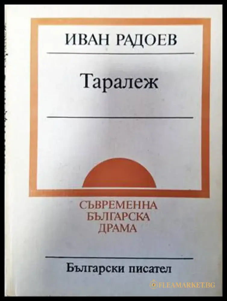 Таралеж - Книги