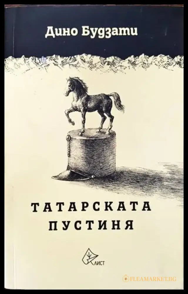Татарската пустиня - Книги