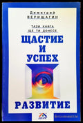 Тази книга ще ти донесе щастие и успех - Развитие - Книги
