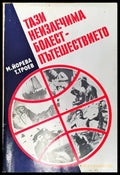 Тази неизлечима болест - пътешествието - Книги
