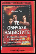 Те обичаха нацистите - Книги