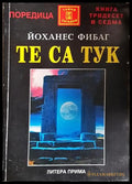 Те са тук - Врати към звездите(5745) - Книга