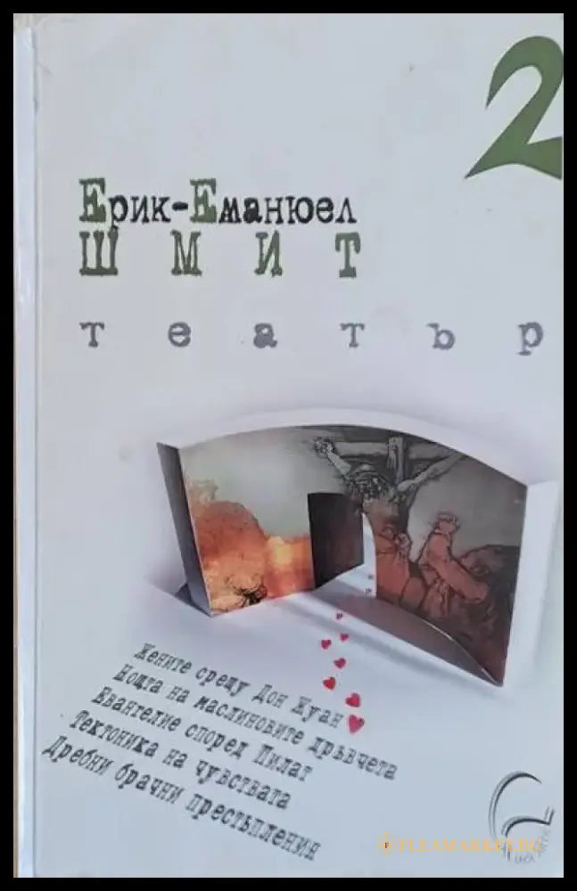 Театър 2 - Книги