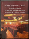 Театър "Българска армия" - корица