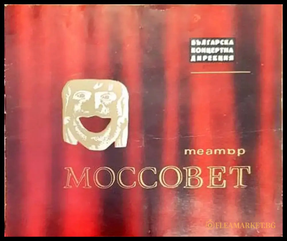 Театър Моссовет - Книги