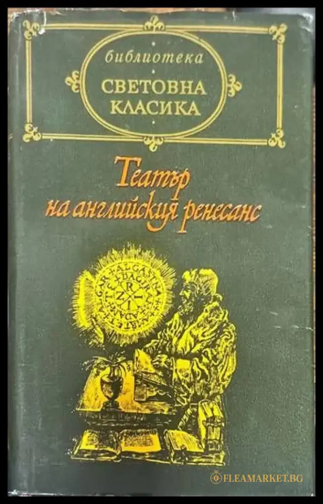 Театър на английския ренесанс - Книги
