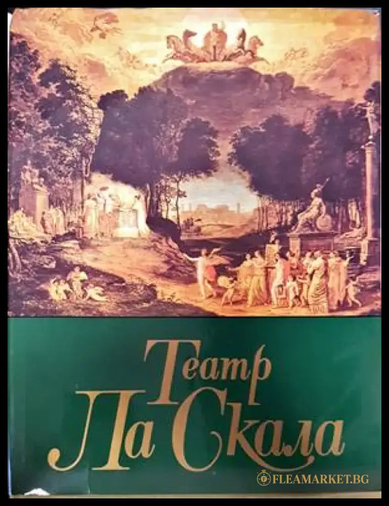 Театр Ла Скала - Книги