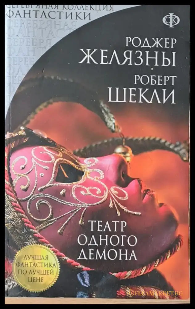 Театр одного демона - Книги
