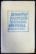 Театрална критика - Книги