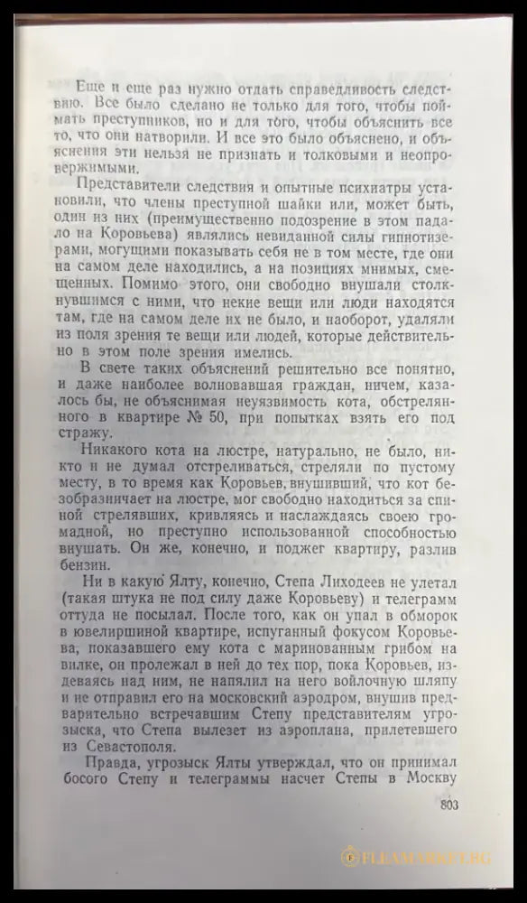 Театральный роман. Мастер и Маргарита - Книги