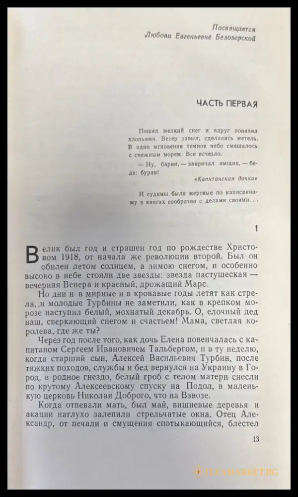 Театральный роман. Мастер и Маргарита - Книги