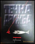 Течна дружба - Книга
