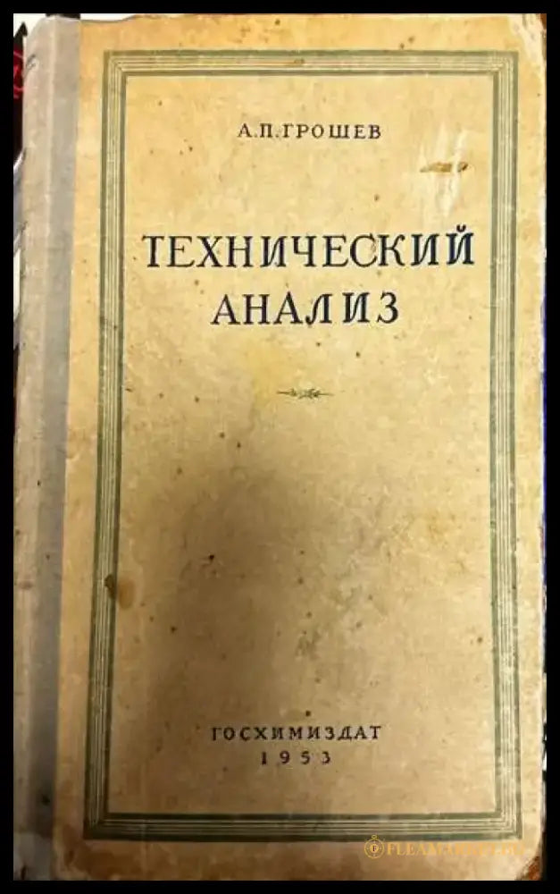 Технический анализ - Книги