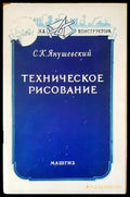 Техническое рисование - Книги