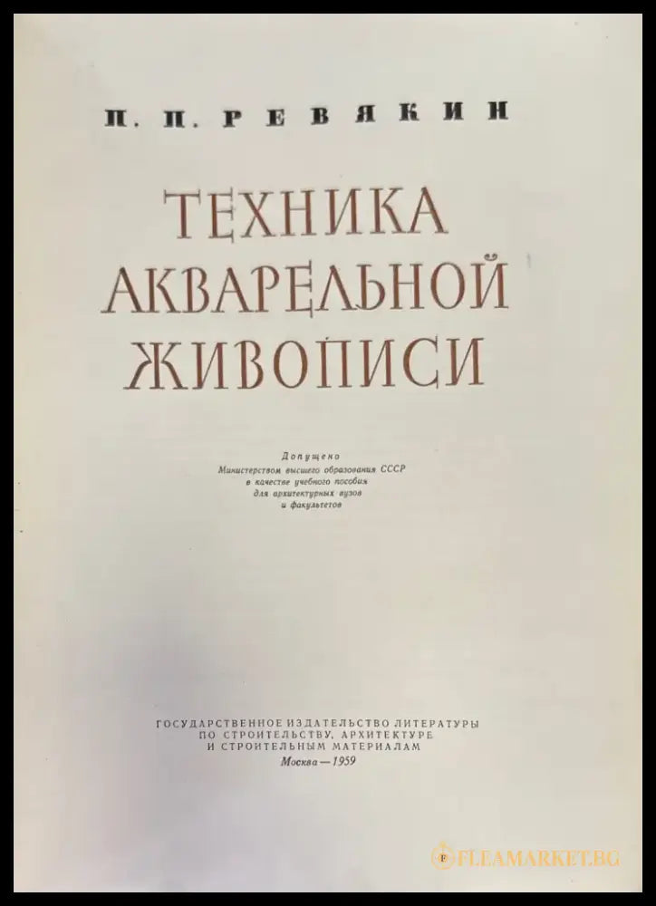 Техника акварельной живиписи (532) - Книга