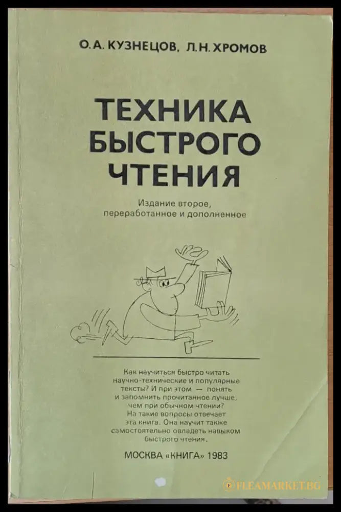 Техника быстрого чтения - Книги