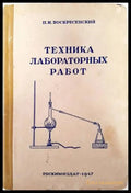 Техника лабораторных работ (301) - Книга