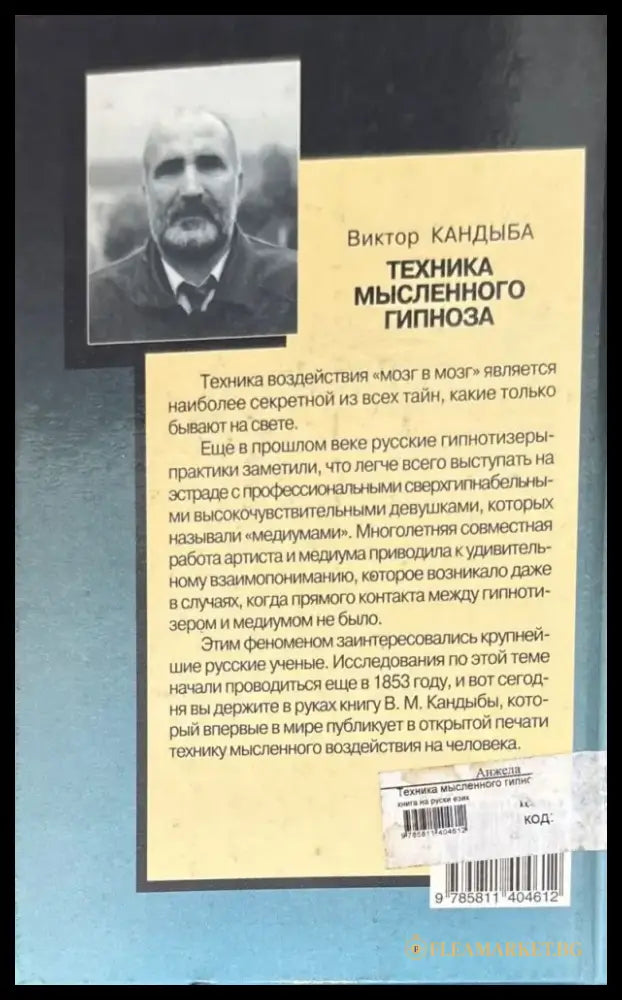 Техника мысленного гипноза - Книги