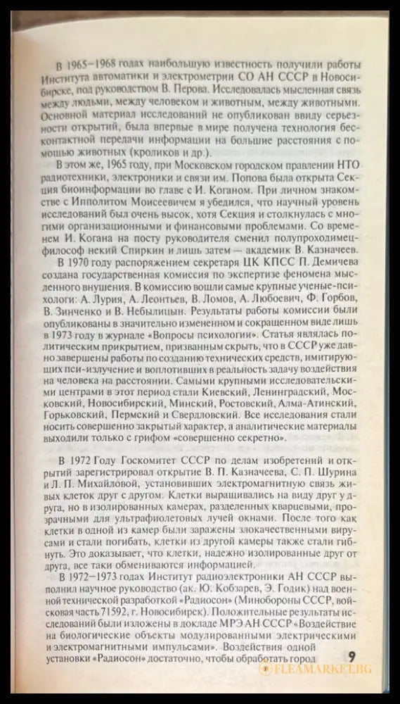Техника мысленного гипноза - Книги