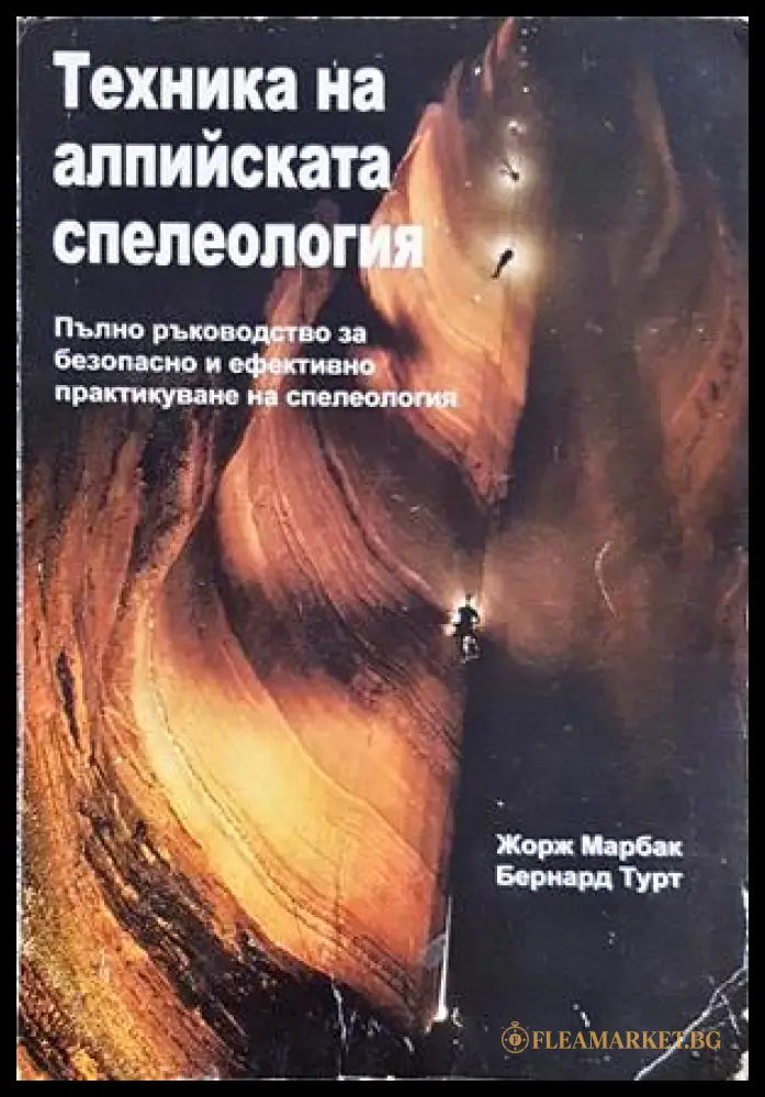 Техника на алпийската спелеология