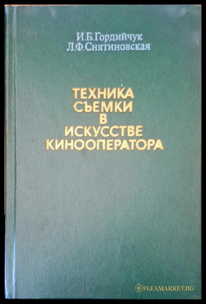 Техника съемки в искусстве кинооператора - Книги